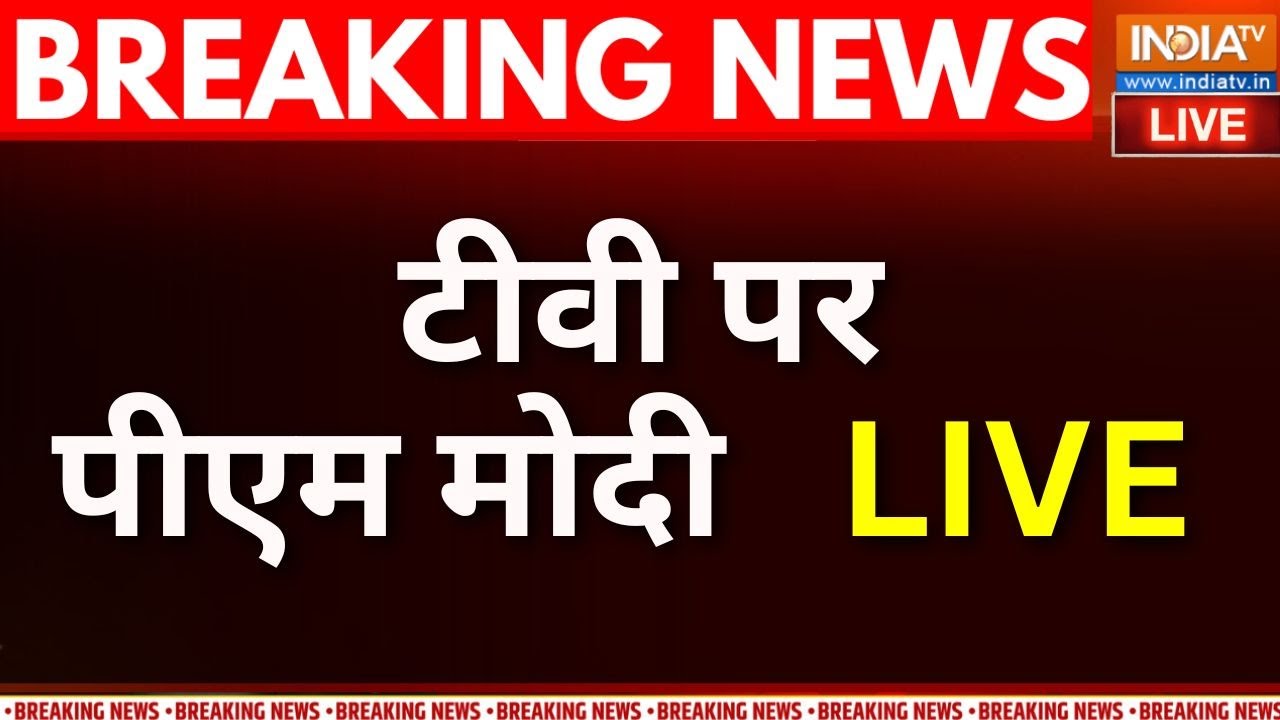 PM Modi Meets German Chancellor LIVE : टीवी पर पीएम मोदी LIVE