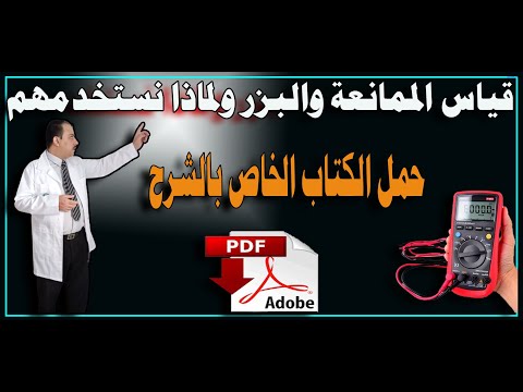 قياس البزر وقياس الممانعة درس مهم من الحلقة الخامسة