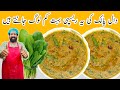 How To Make Dal Palak Recipe | دال پالک | दाल पलक | Dhaba Style Dal Palak Recipe | BaBa Food RRC