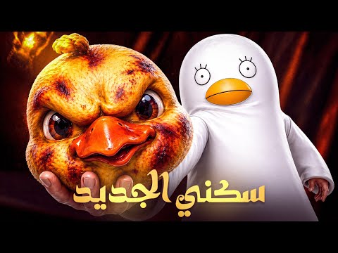 سكني الجديد 🔥