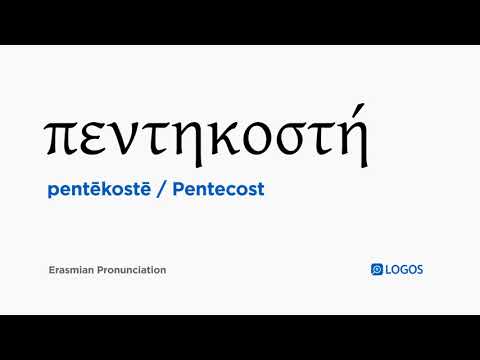 How to pronounce Pentēkostē in Biblical Greek - (πεντηκοστή / Pentecost)