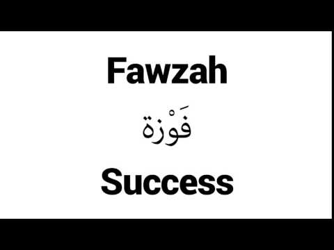 How to Pronounce Fawzah! - Middle Eastern Names