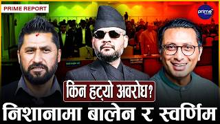 संसदमा विपक्षी दलको बिजोग–बालेन, रवि र रास्वपाविरुद्ध आगो ओकले पनि उपलब्धि शुन्य | Prime TV HD