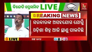 ବିଜେପି ଉପରେ ଭରସା କରିପାରୁ ନାହାନ୍ତି କମ୍ପାନି ; ସରକାରଙ୍କ