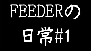 きゅんと愉快な仲間たち。#1 (日常)