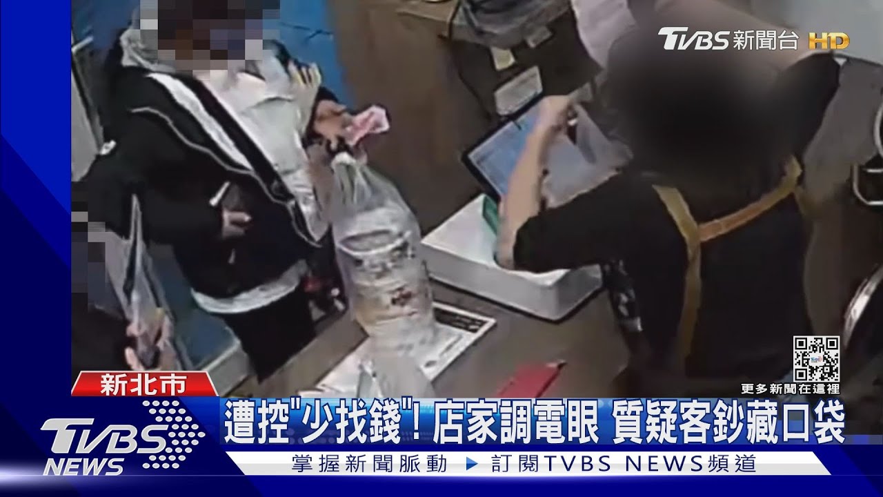 遭控「少找錢」!店家調電眼 質疑客鈔藏口袋