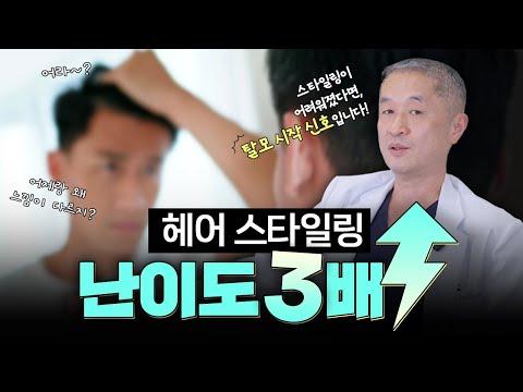 탈모 초기 신호 느껴진다면 꼭 봐야할 영상️ㅣ헤어로의원 부산점ㅣ