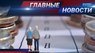 12.11.2020 21:00 Главные новости