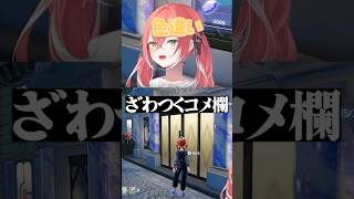 ✨️Z-A初の色違いは❔️✨️【獅子堂あかり/にじさんじ/切り抜き】