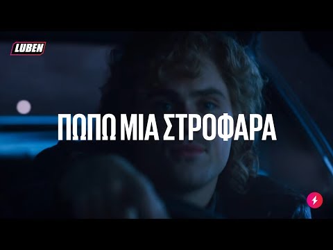 Stranger Things 3: 2019 Greek Memes edition | Luben TV