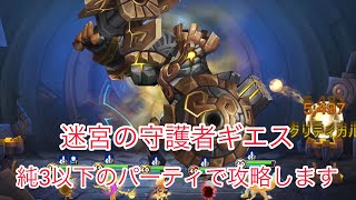 サマナーズウォー 迷宮の守護者ギエス Hell を純3以下のパーティで攻略 أفضل موقع لتشغيل ملفات Mp3 مجان ا サマナーズウォー 迷宮の守護者ギエス Hell を純3以下のパーティで攻略 أفضل موقع لتشغيل ملفات Mp3 مجان ا