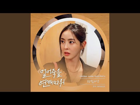 Video thumbnail for 괜찮다고 (It’s Fine) [Instrumental]