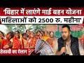 Tejashwi Yadav का ऐलान Bihar Elections 2025 जीतते ही महिलाओं