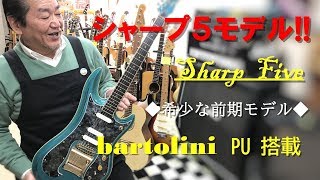 Video thumbnail for グヤトーン LG-1200  シャープ５モデル（フジゲン製） by GUITAR FRONTIER