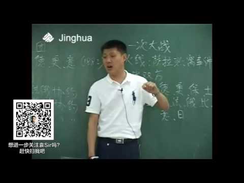 【袁腾飞经典】世界大战 02 第一次世界大战（下）