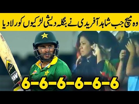 Shahid afridi on strike || Bangala desh walo ko rulla diya 