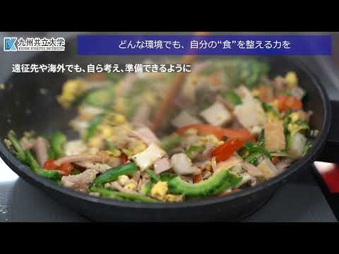 経済・経営学科 食でアスリートを支える力を育む｜九州共立大学「アスリート栄養実習」