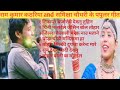 Ram kumar kathariya and Samikshya Chaudhary  popular Song tharu music @janak23