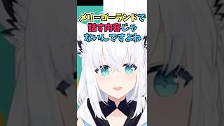 スバルとメリーゴーランドに乗りながら健康診断の話で盛り上がっていたら楽しむ前に終わってたフブちゃん #shorts #ホロライブ #切り抜き #vtuber #白上フブキ #大空スバル #ホロ切り抜き