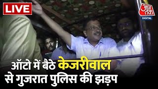 Arvind Kejriwal Live | CM केजरीवाल सोमवार को गुजरात पुलिस से उलझे| Kejriwal In Gujrat | Aaj Tak LIVE