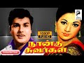 Nangu Suvargal Jaishankar Ravichandran Vanisri 1971 Tamil Super Hit Old Movie