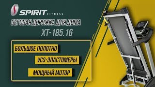 Spirit XT185.16 - відео 1