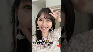 #ピッタリ止めて #志田音々 #shorts