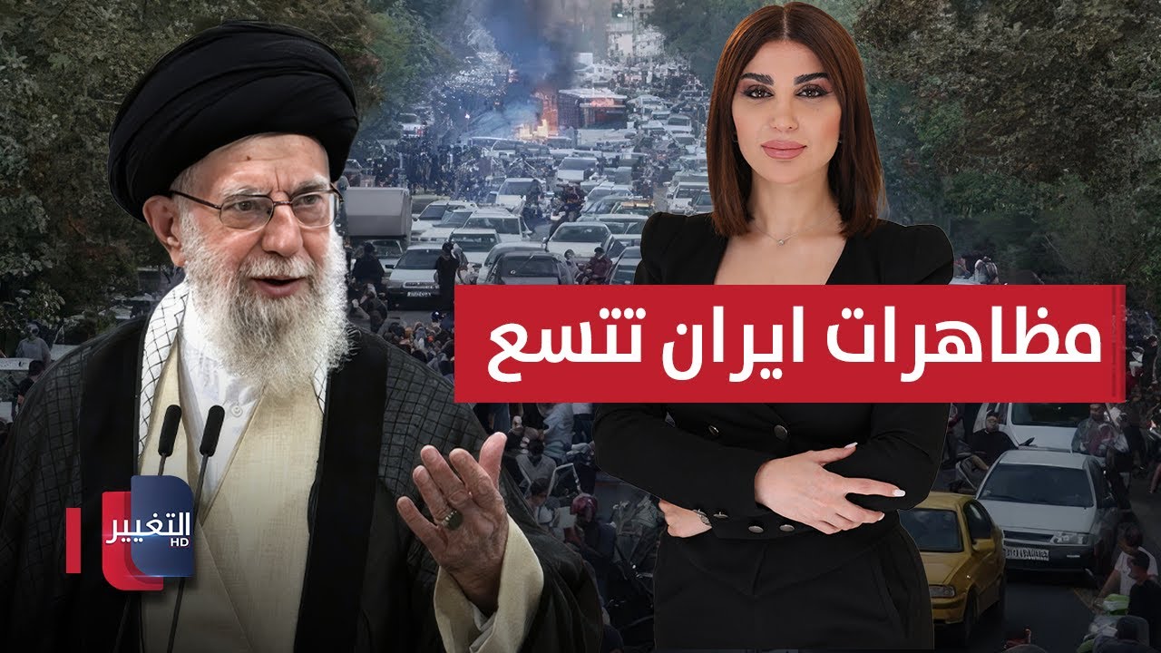 فيديو | مظاهرات إيران تتسع وخامنئي يتوعد | حديث الصحافة