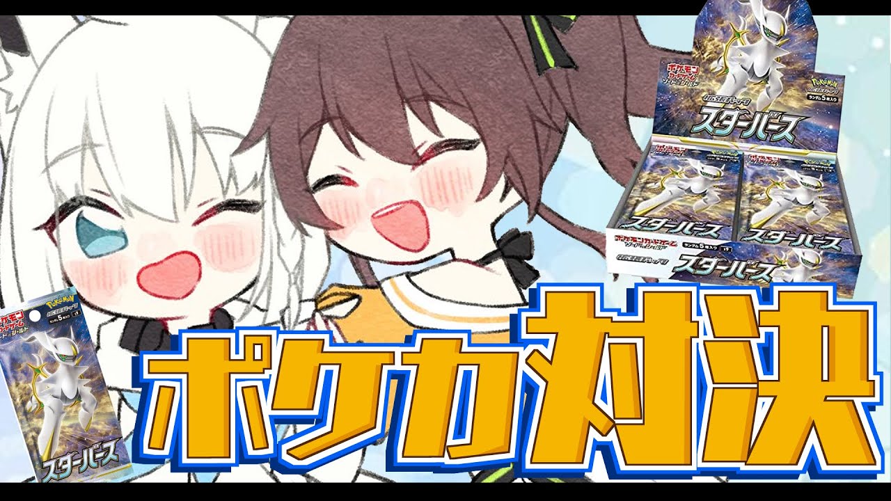 【ポケカ対決】夏色吹雪で開封＆プレイ！？【ホロライブ/夏色まつり】