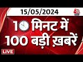 Superfast News: आज की सबसे बड़ी खबरें | Lok Sabha Election 2024 | Aaj Tak Latest News 