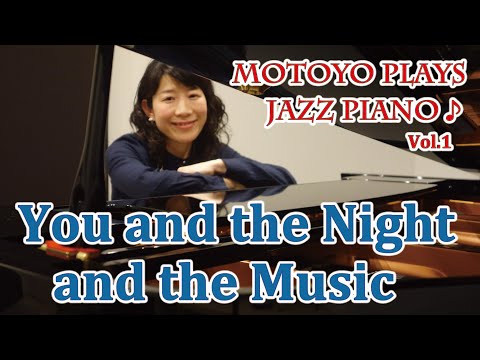 住居学科 Motoyo plays Jazz piano♪Vol.1 You and the Night and the Music