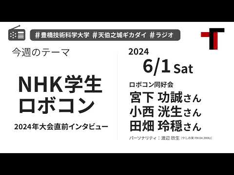 【音声】やしの実FM 天伯之城ギカダイ 2024/6/1【ラジオ】