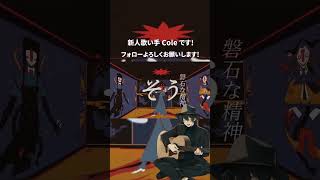 - 命辛辛 歌ってみた #shorts
