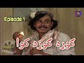Pashto Comedy Old Drama{Gura Gura Kawa}Epi 1 PTV HOME Old Drama|Pasho New Film