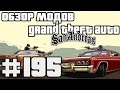 Обзор модов GTA San Andreas #195 - Mp3 Player Mod Обзор модов GTA San Andreas #195 - Mp3 Player Mod