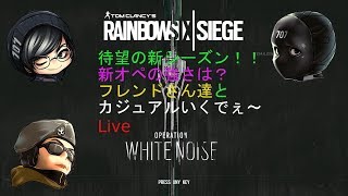 【R6S】なんて楽しいゲームなんだー（棒） クソスぺPCで行くR6S!! #2　Live配信