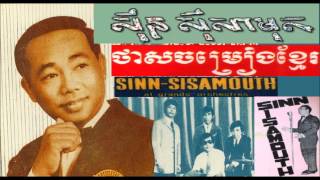 Sinn Sisamouth Hits Collections (special )