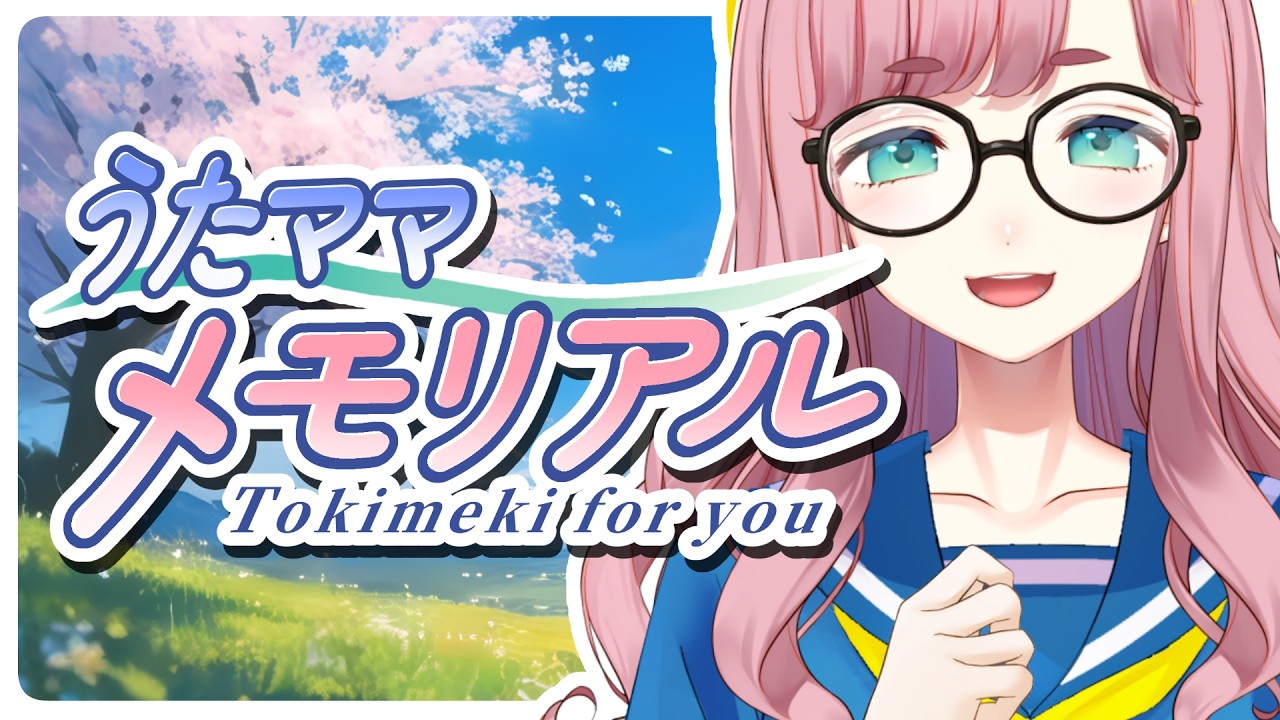 【#雑談】4/1 AM6:00～AM9:00　メモリアルと聞くと何故か〇活の不安にかられるお年頃です…【#子守うた】#おはようvtuber