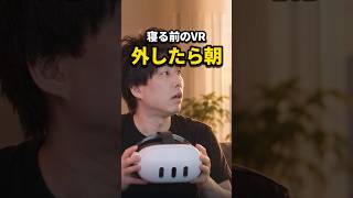 VRをやりすぎたらどうなる？「あとちょっと」の末路