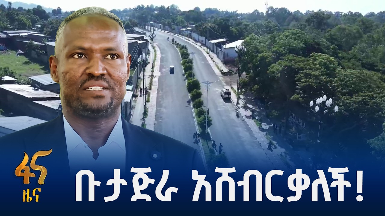የቡታጅራ ከተማ የኮሪደር ልማት