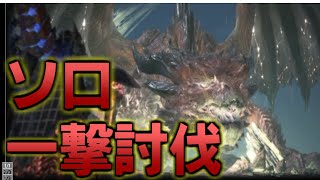 【MHWI】ムフェト・ジーヴァ ソロ 一撃討伐 19'39"31 | Safi'jiva solo Full Energy LBG |