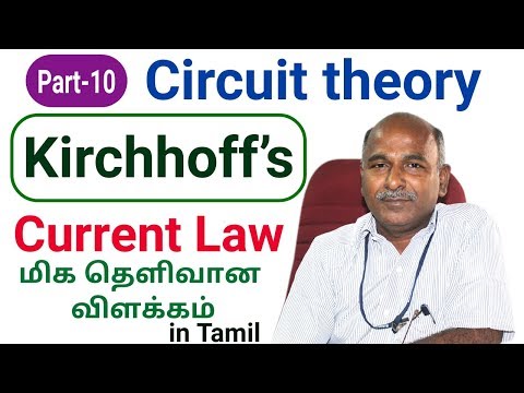 Kirchhoff’s laws in tamil