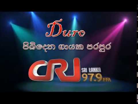 Pibidena Gayaka Parapura - Saumya Gunarathna (පිබිදෙන Duro ගායක පරපුර සෞම්‍යා ගුණරත්න - ලංකා බැංකුව)