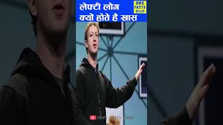 LEFT HANDED लोगों की ख़ास बातें | Lefty | #short #youtubeshorts #shorts