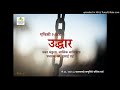 उद्धार (Redemption) -एफिसी १:७-८