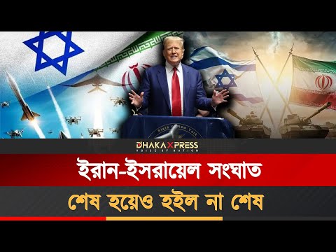 যুদ্ধবিরতির পরও থেমে নেই হামলা!