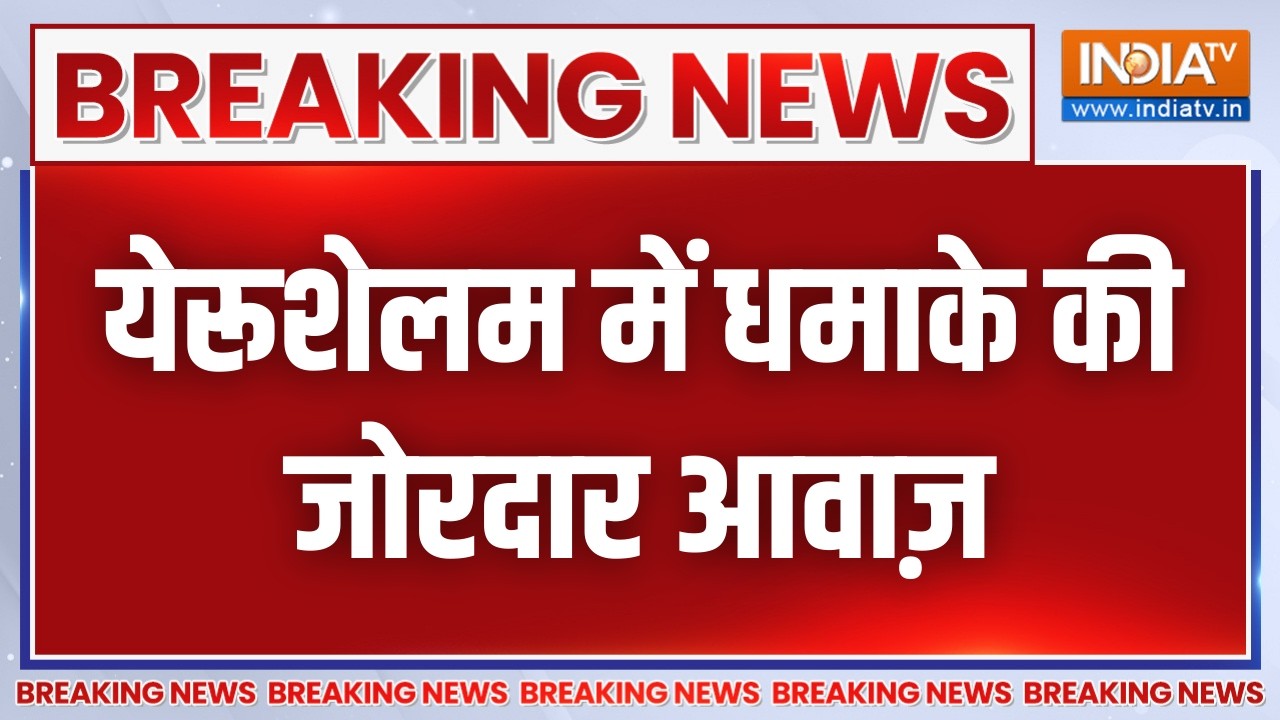 Israel Vs Iran War Break: येरूशेलम में धमाके की जोरदार आवाज़ | War News LIVE