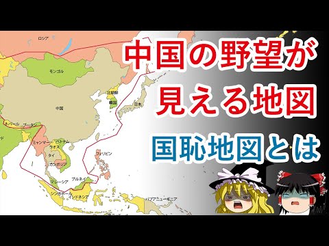 [China] O que a China considera ser o seu território original? Um mapa representando [mapa da vergonha nacional]