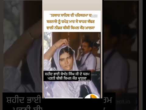 BIBI BIMAL KAUR KHALSA 🙏🏻