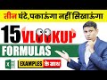 Vlookup In Excel Excel Vlookup Formula In Hindi To Become Master In Excel